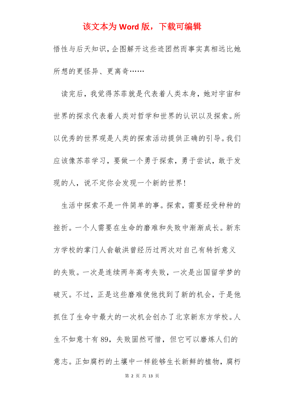 读苏菲的世界心得体会.docx_第2页