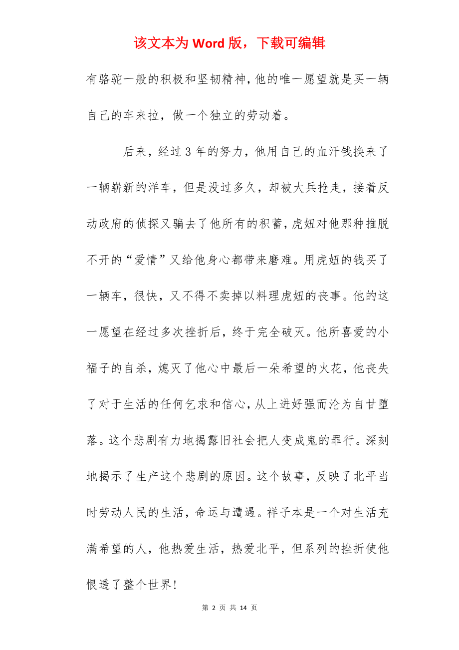 《骆驼祥子》读书心得范文.docx_第2页