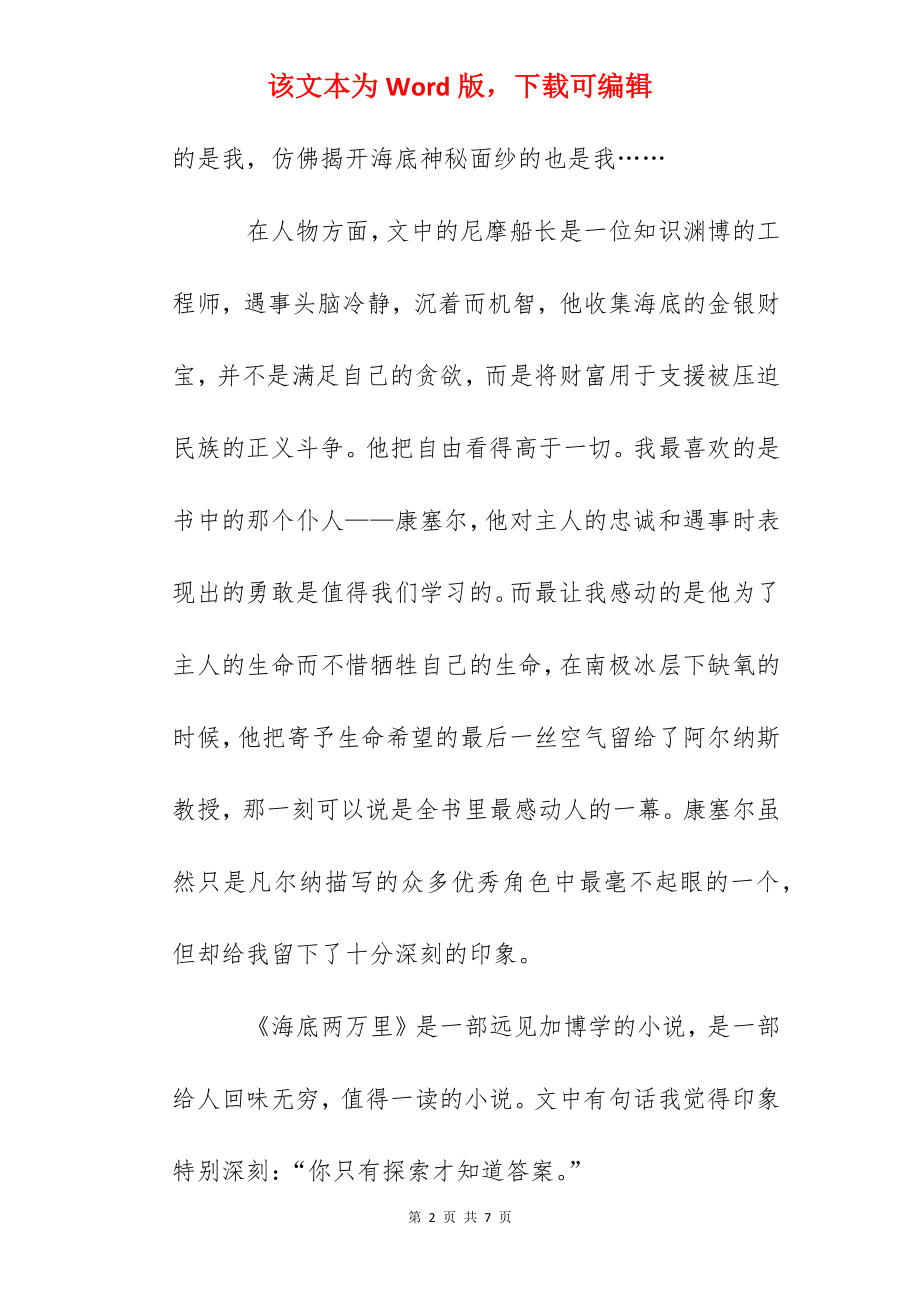 《海底两万里》读后感范文3篇400字.docx_第2页