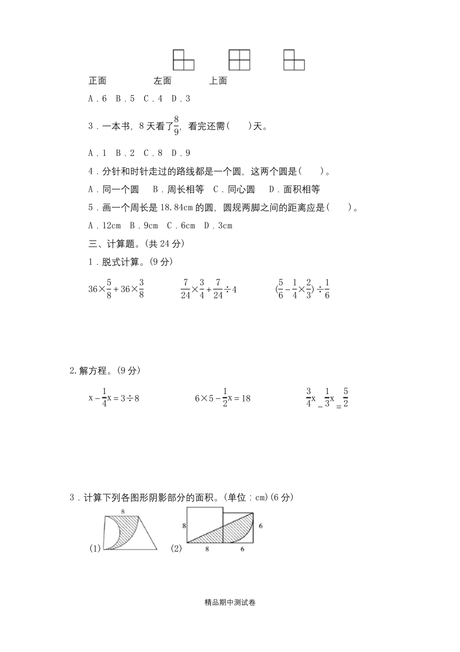 【北师大版】六年级上册数学期中考试试卷及答案.docx_第2页