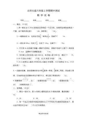 【北师大版】六年级上册数学期中考试试卷及答案.docx