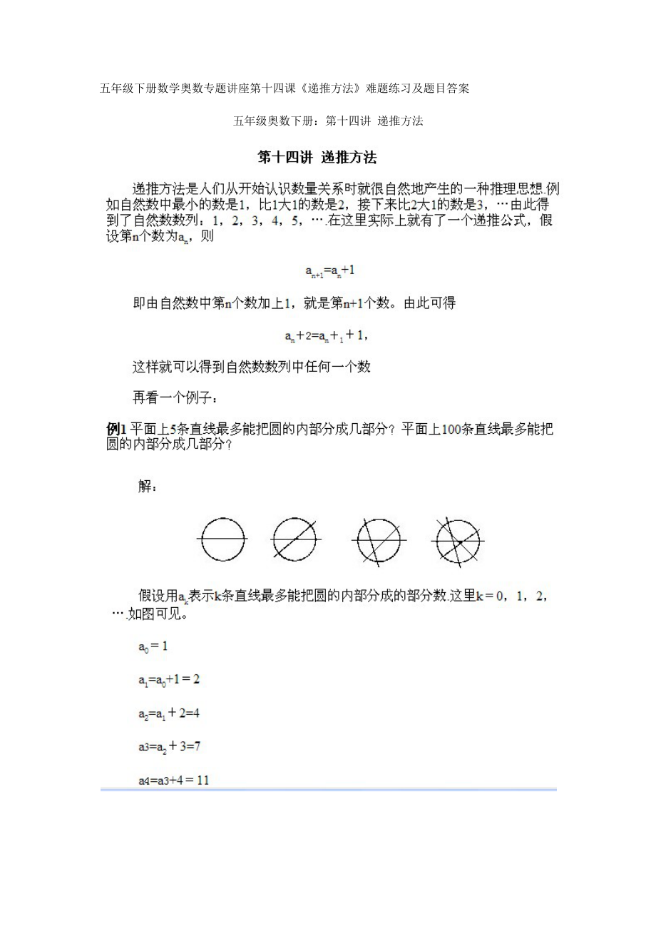 人教版五下数学29、五年级下册数学奥数专题讲座第十四课(递推方法)公开课课件教案.docx_第1页