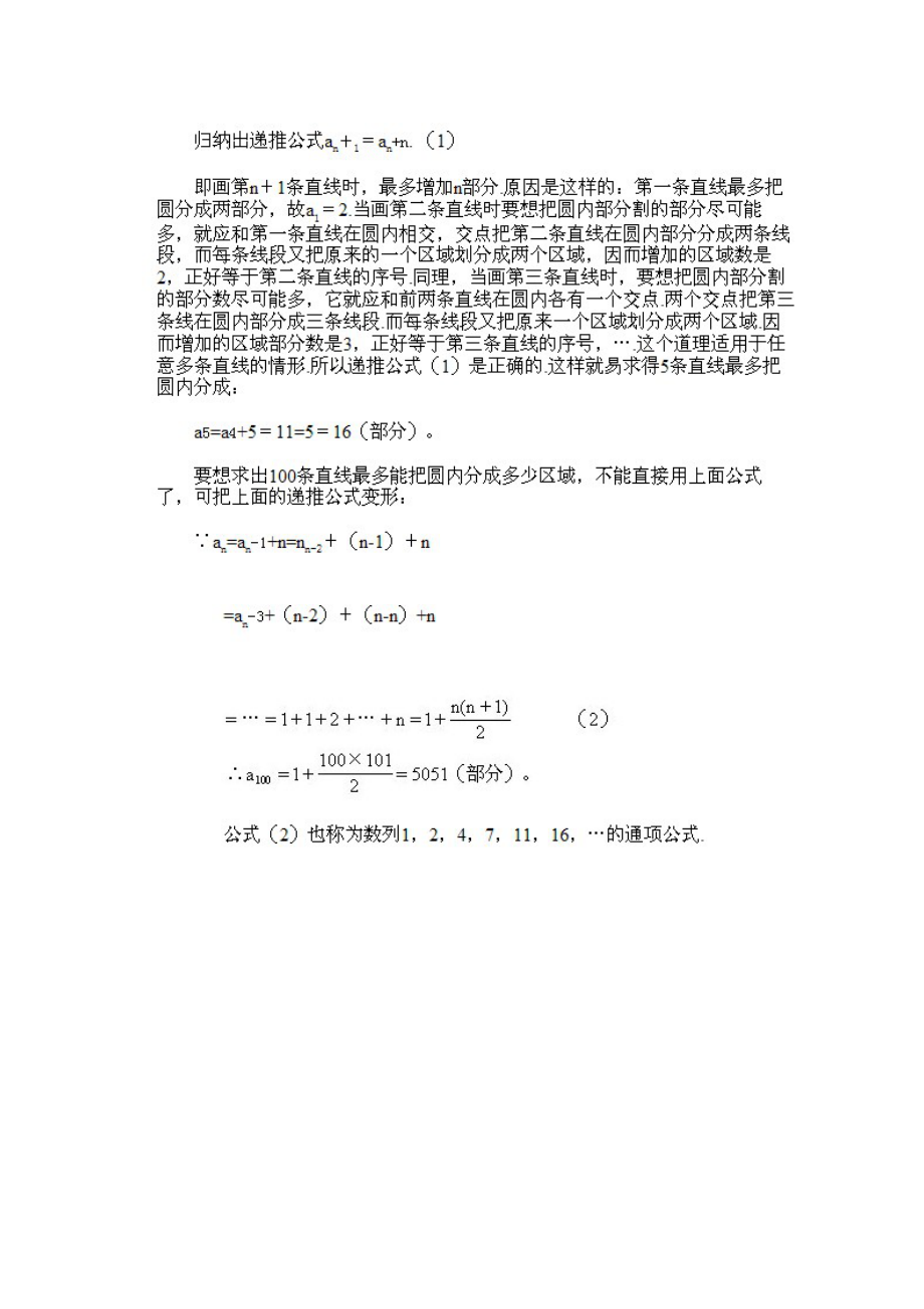 人教版五下数学29、五年级下册数学奥数专题讲座第十四课(递推方法)公开课课件教案.docx_第2页