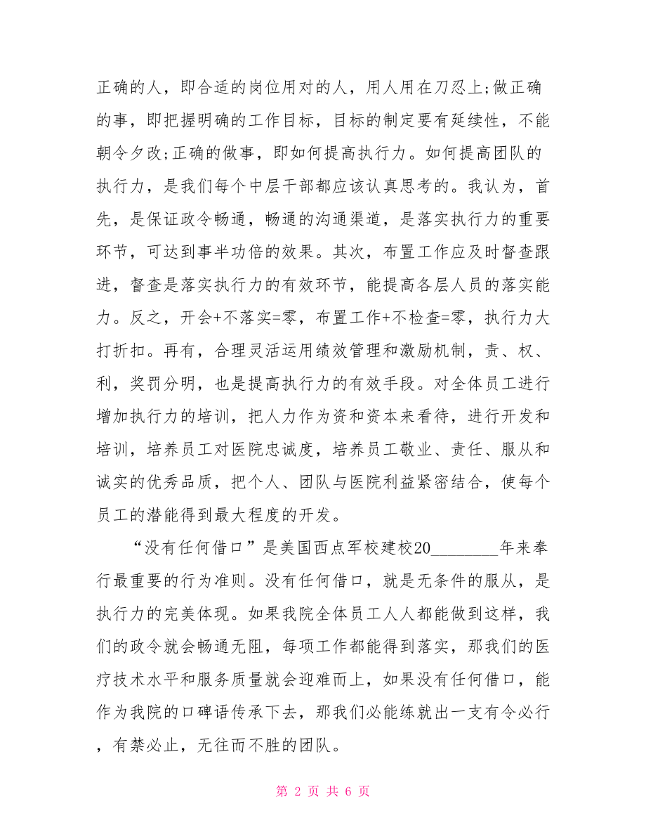 医院科主任培训心得体会范文科目一的心得体会范文.doc_第2页