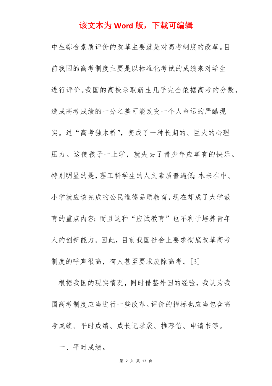 综合素质自我评价(高中生).docx_第2页