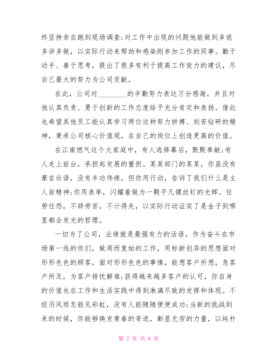 工作积极的表扬信范文推荐工作表扬信范文.doc_第2页