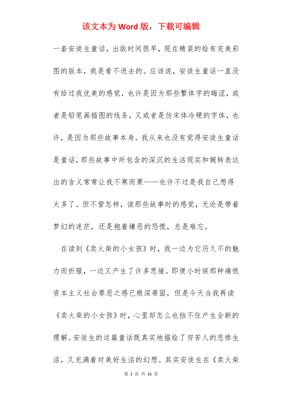 中小学生安徒生童话读书心得.docx_第2页