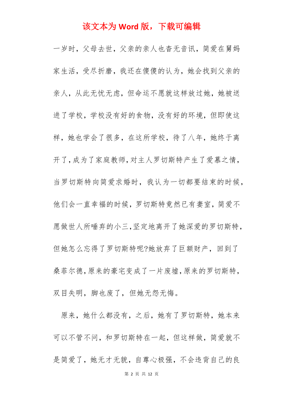 简爱读书心得范文600字.docx_第2页