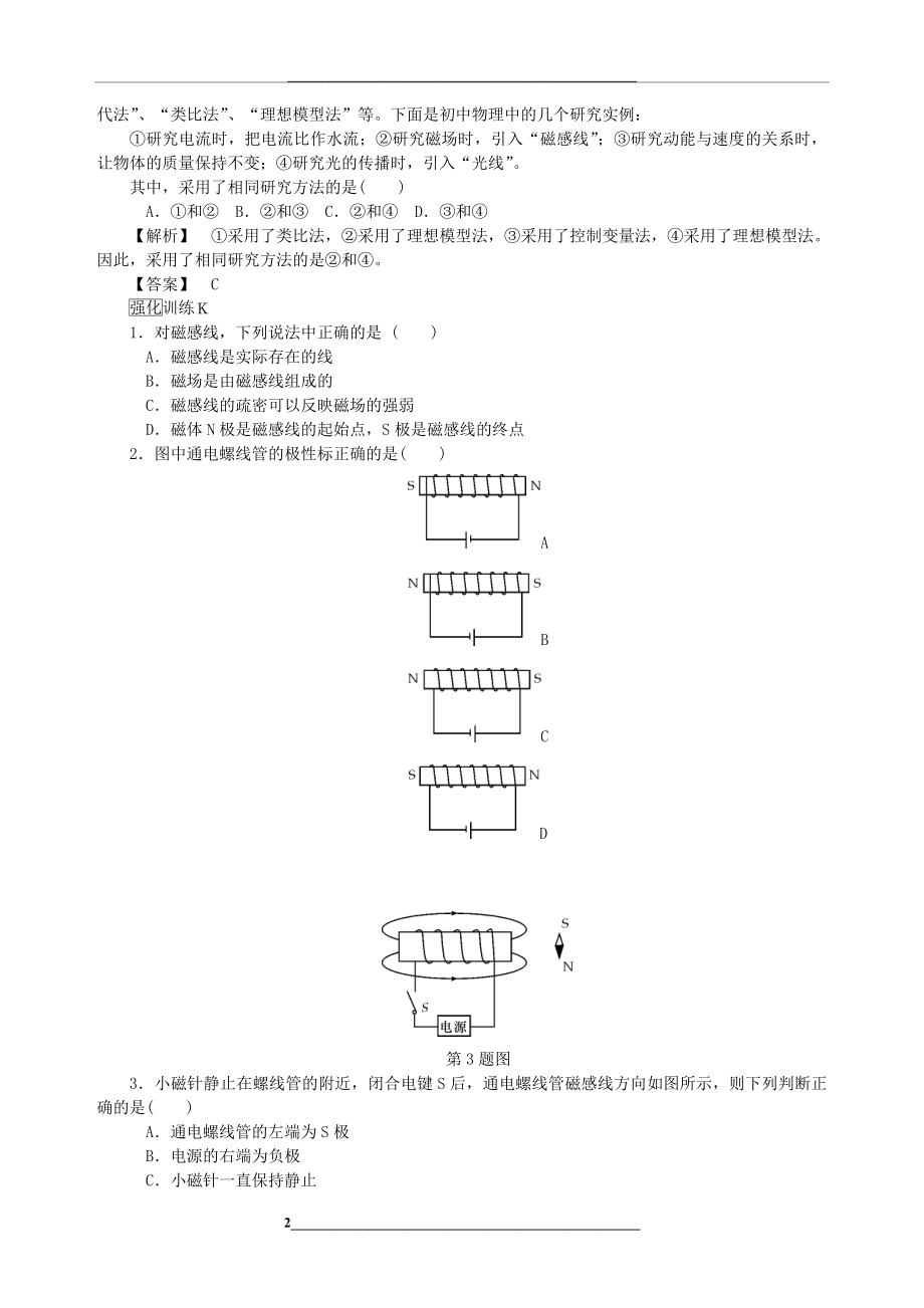 (上海专用)中考物理总复习第九单元磁(考情分析-要点强化)(2019-2020度).doc_第2页