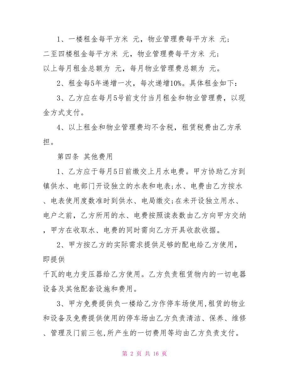 大型物业租赁合同 门面租赁合同.doc_第2页