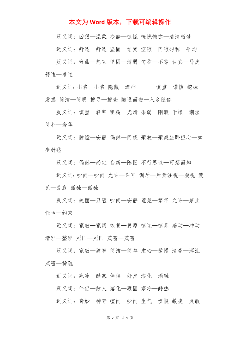 20××年小升初语文重要知识点归纳.docx_第2页