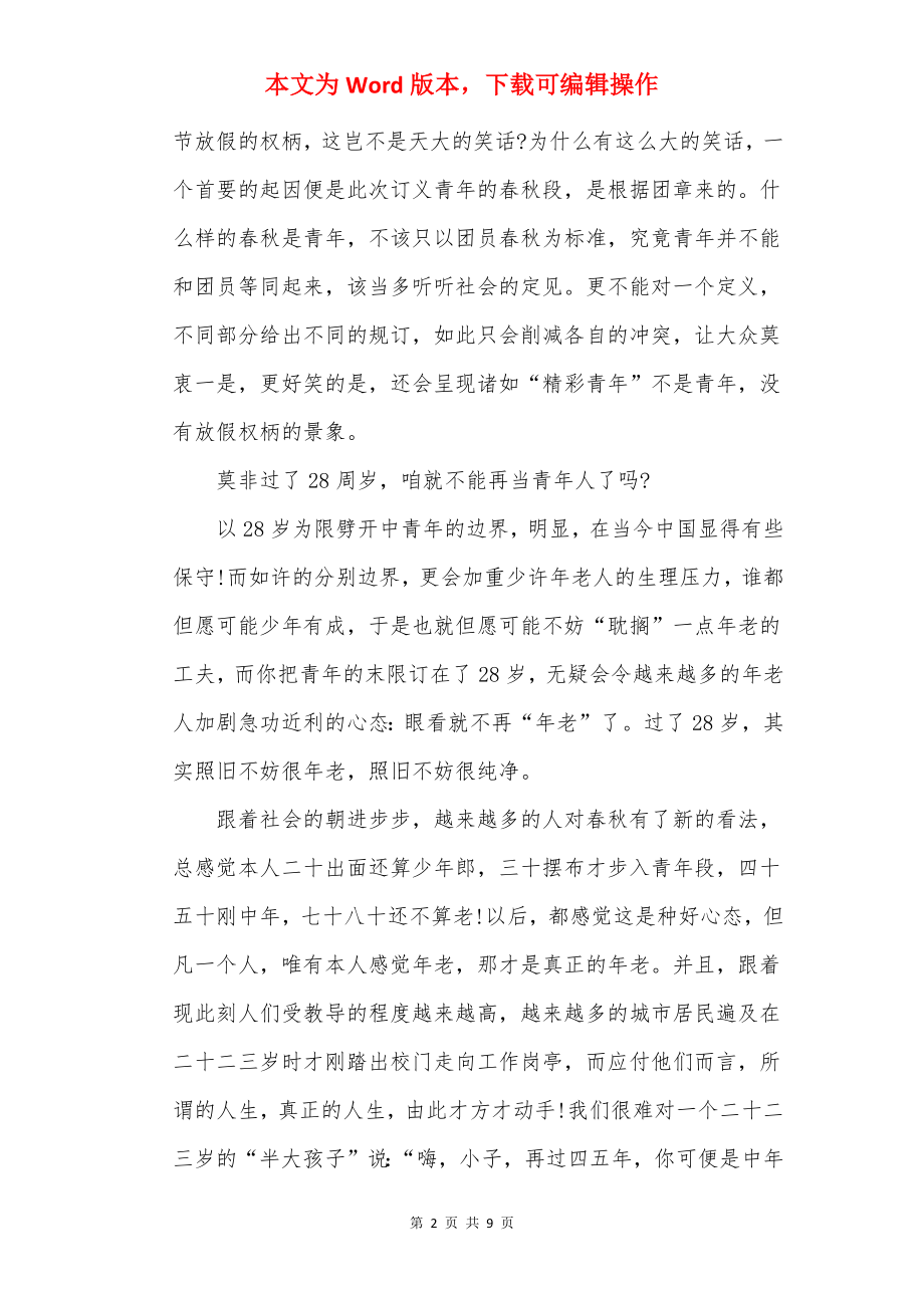 建团百年学习心得感悟20××.docx_第2页