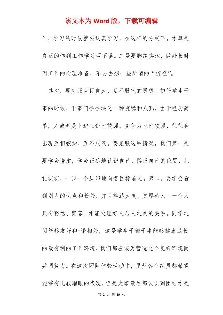 学生会部长工作心得.docx_第2页