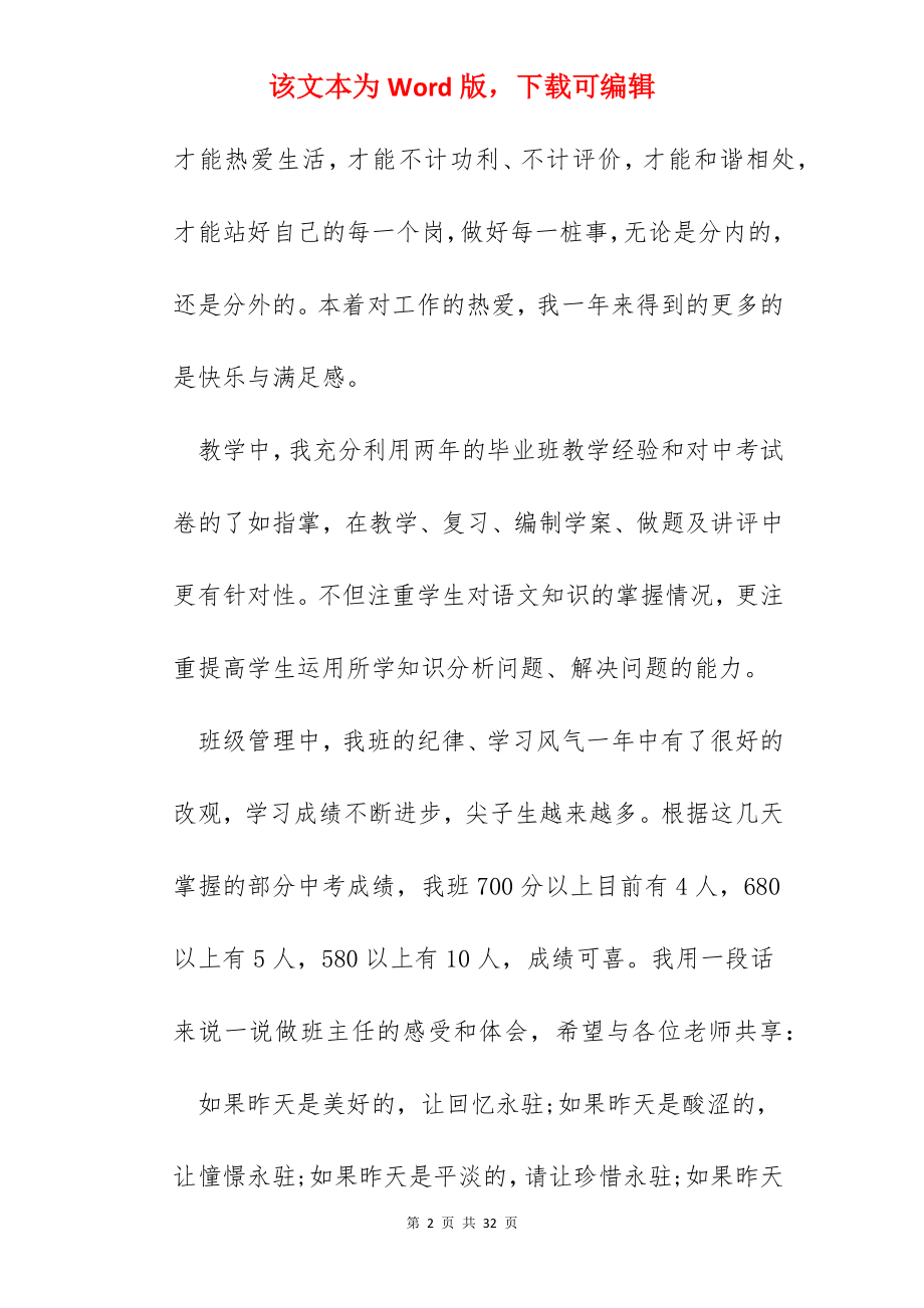 毕业班教师心得体会.docx_第2页