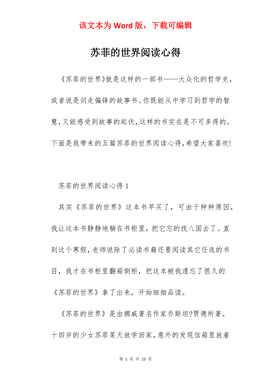 苏菲的世界阅读心得.docx_第1页