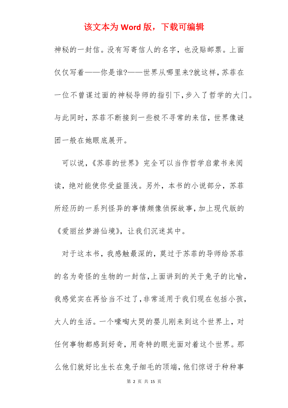 苏菲的世界阅读心得.docx_第2页