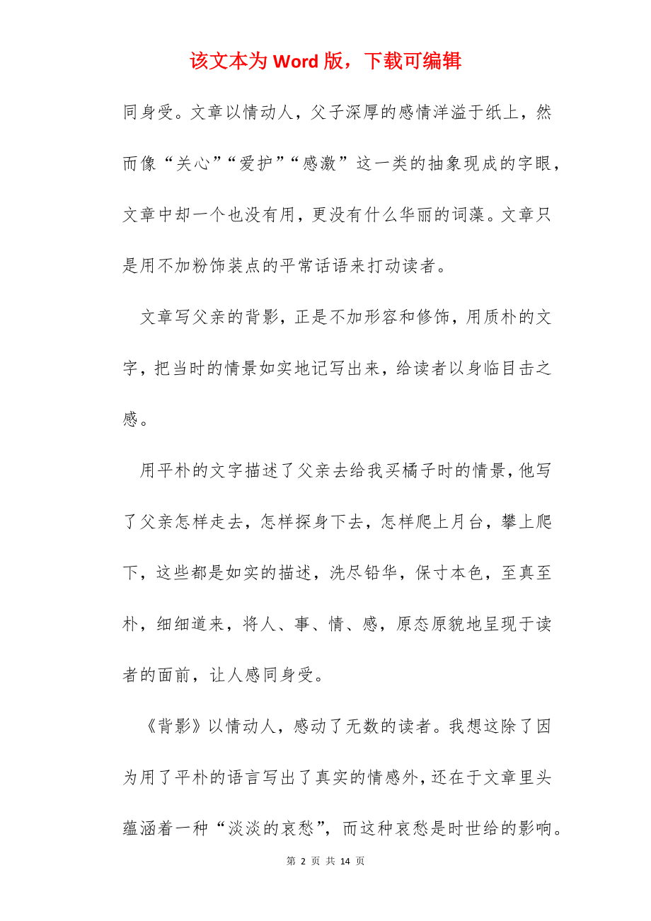 散文背影读书心得.docx_第2页