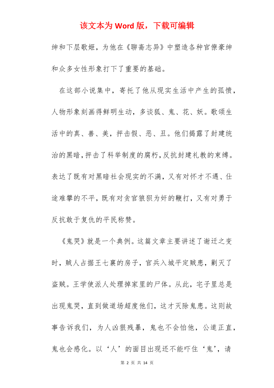 聊斋志异读书心得.docx_第2页