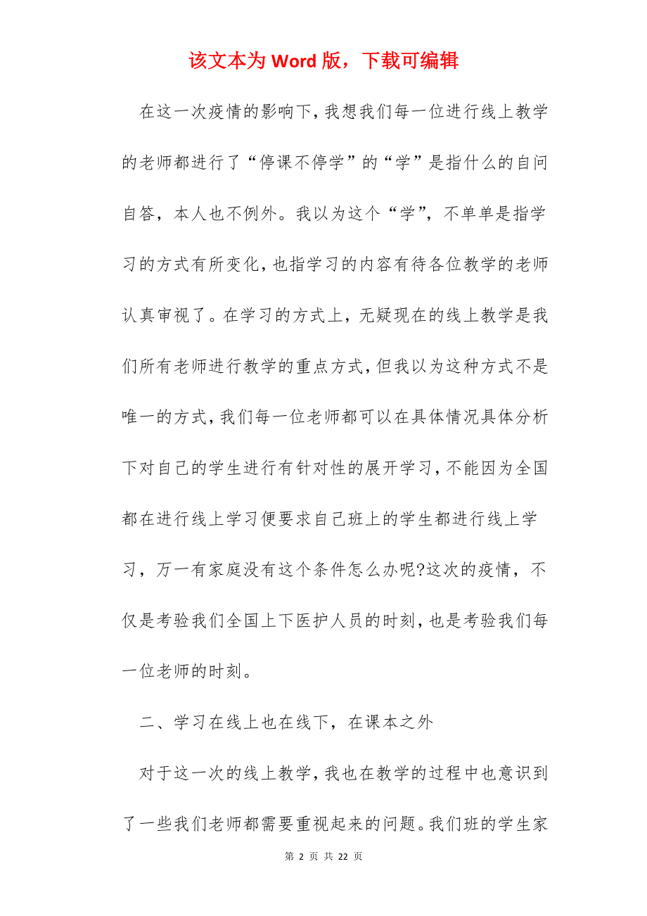 小学教师线上教学总结反思七篇.docx_第2页