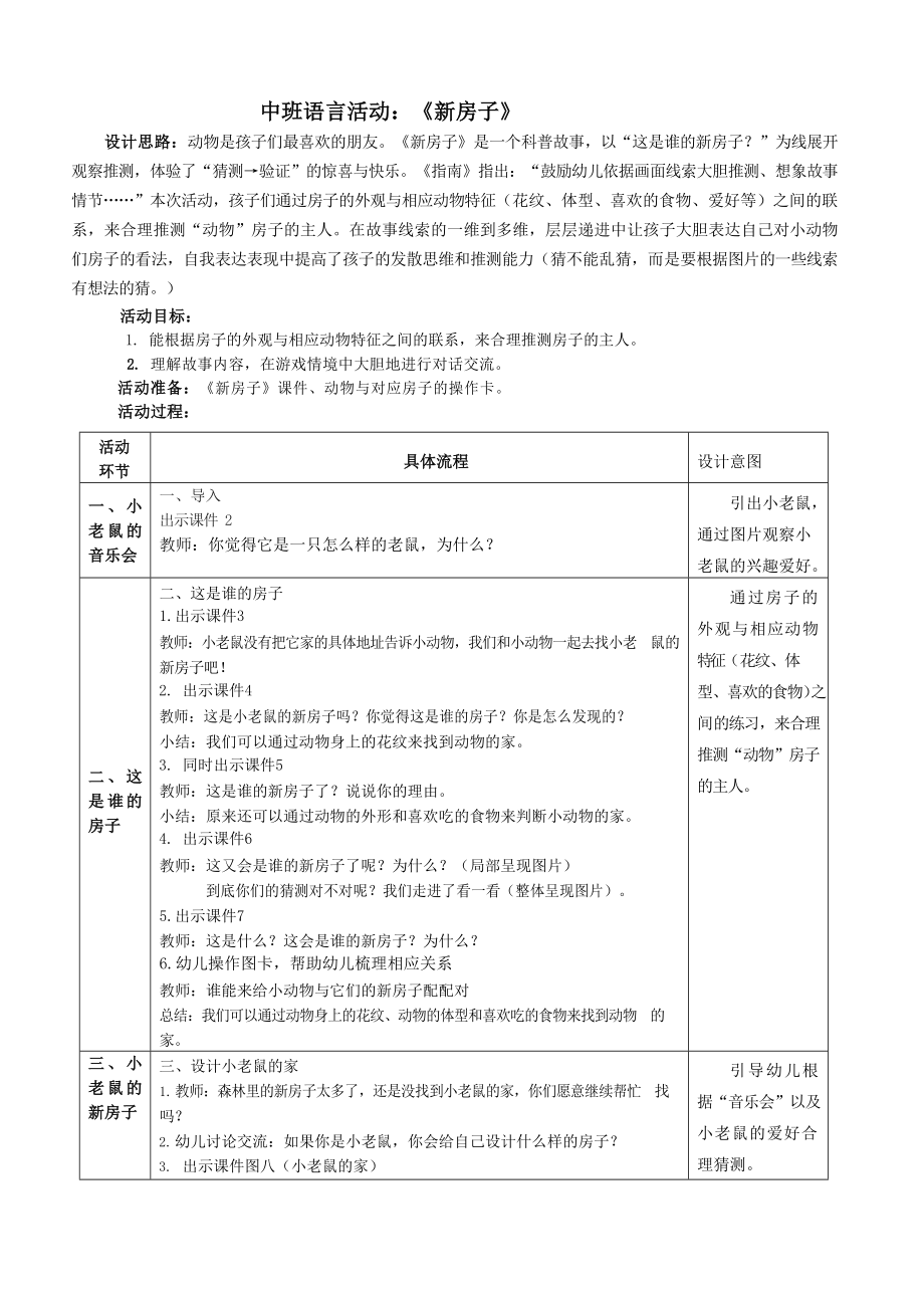 中班语言活动：新房子公开课.docx_第1页