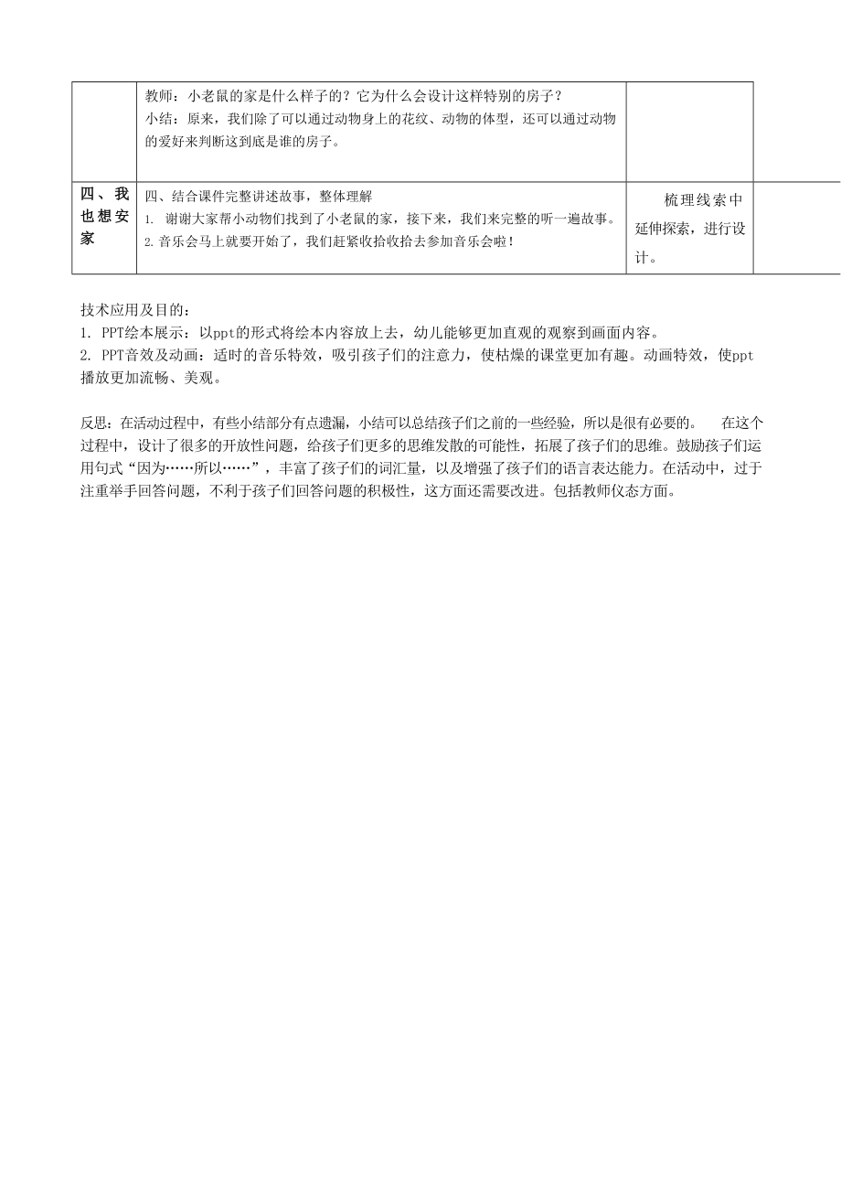 中班语言活动：新房子公开课.docx_第2页