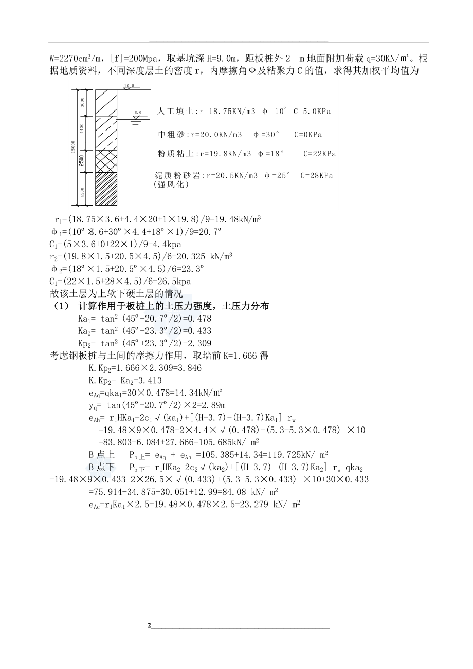 某顶管工程深基坑施工方案.doc_第2页