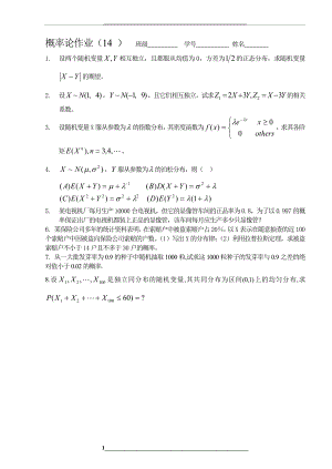 概率论习题及补充答案14.doc