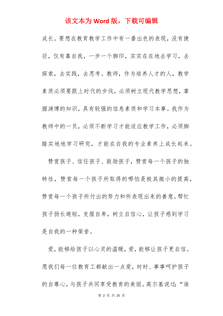 青年教师教育心得600字.docx_第2页