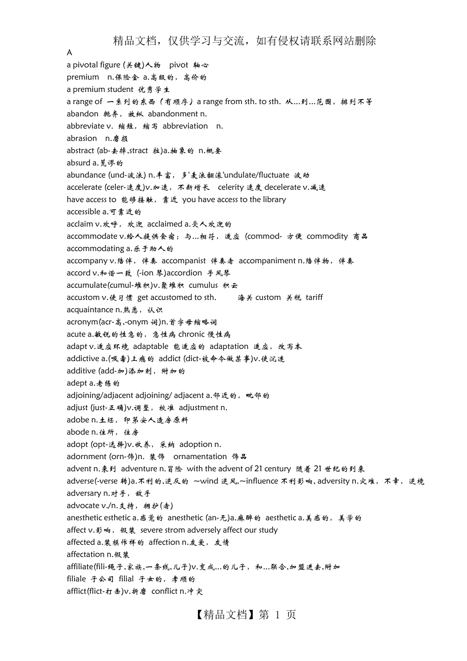 托福高频词汇1000.doc_第1页