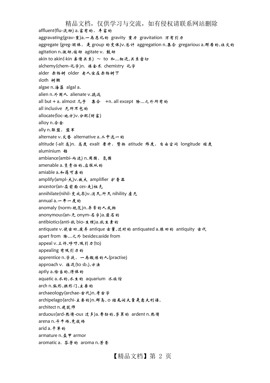 托福高频词汇1000.doc_第2页