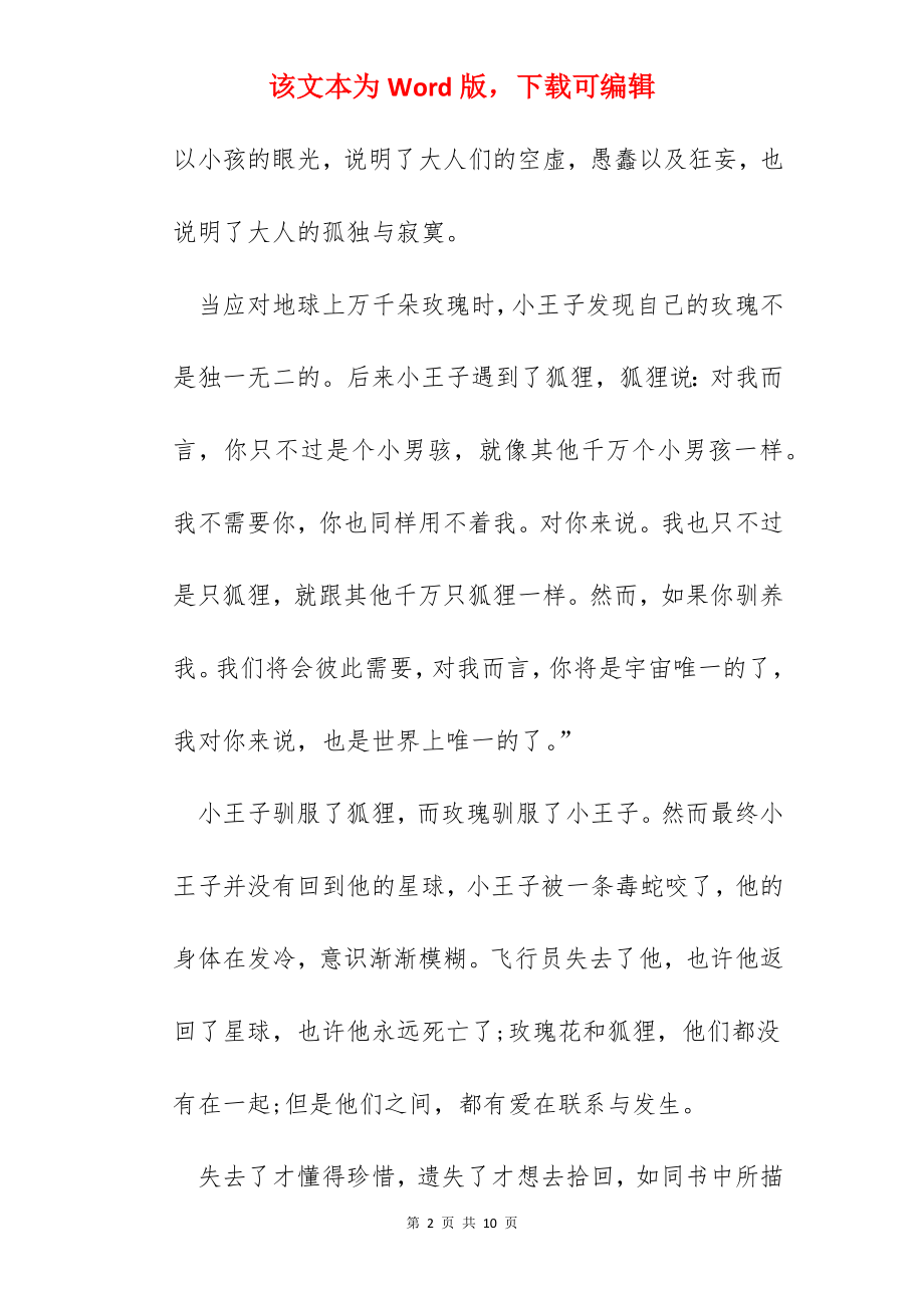 《小王子》读书心得笔记精选范文5篇.docx_第2页