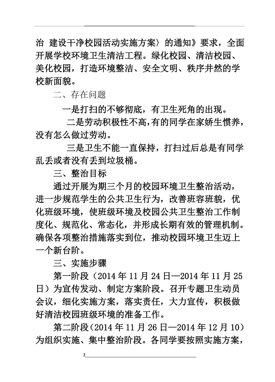 校园环境卫生清洁工程实施方案[1].doc_第2页