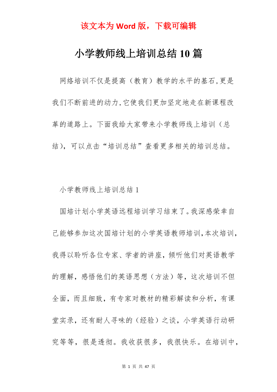 小学教师线上培训总结10篇.docx_第1页