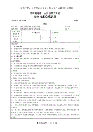 推土机作业安全技术交底.doc