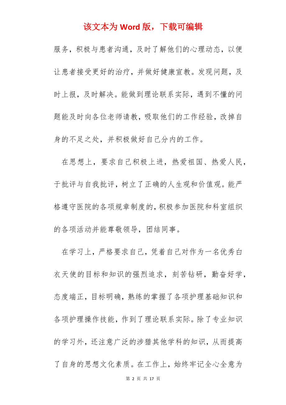 护士实习生个人工作总结模板.docx_第2页