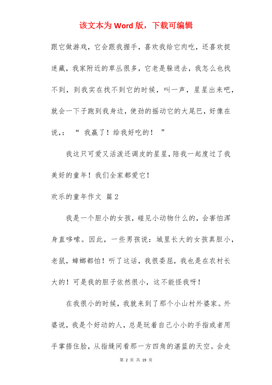 欢乐的童年作文.docx_第2页