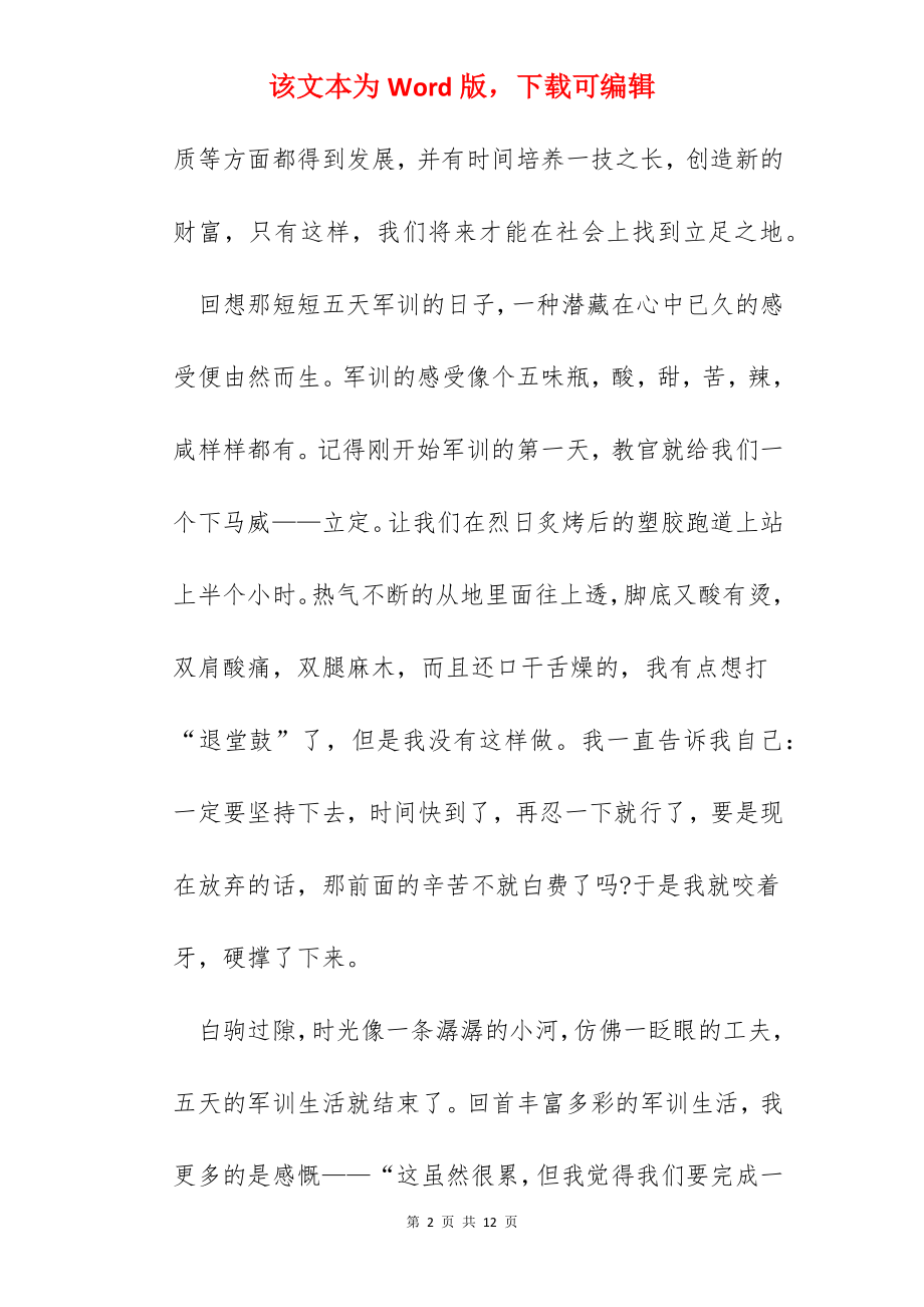 军训结束感言500字.docx_第2页