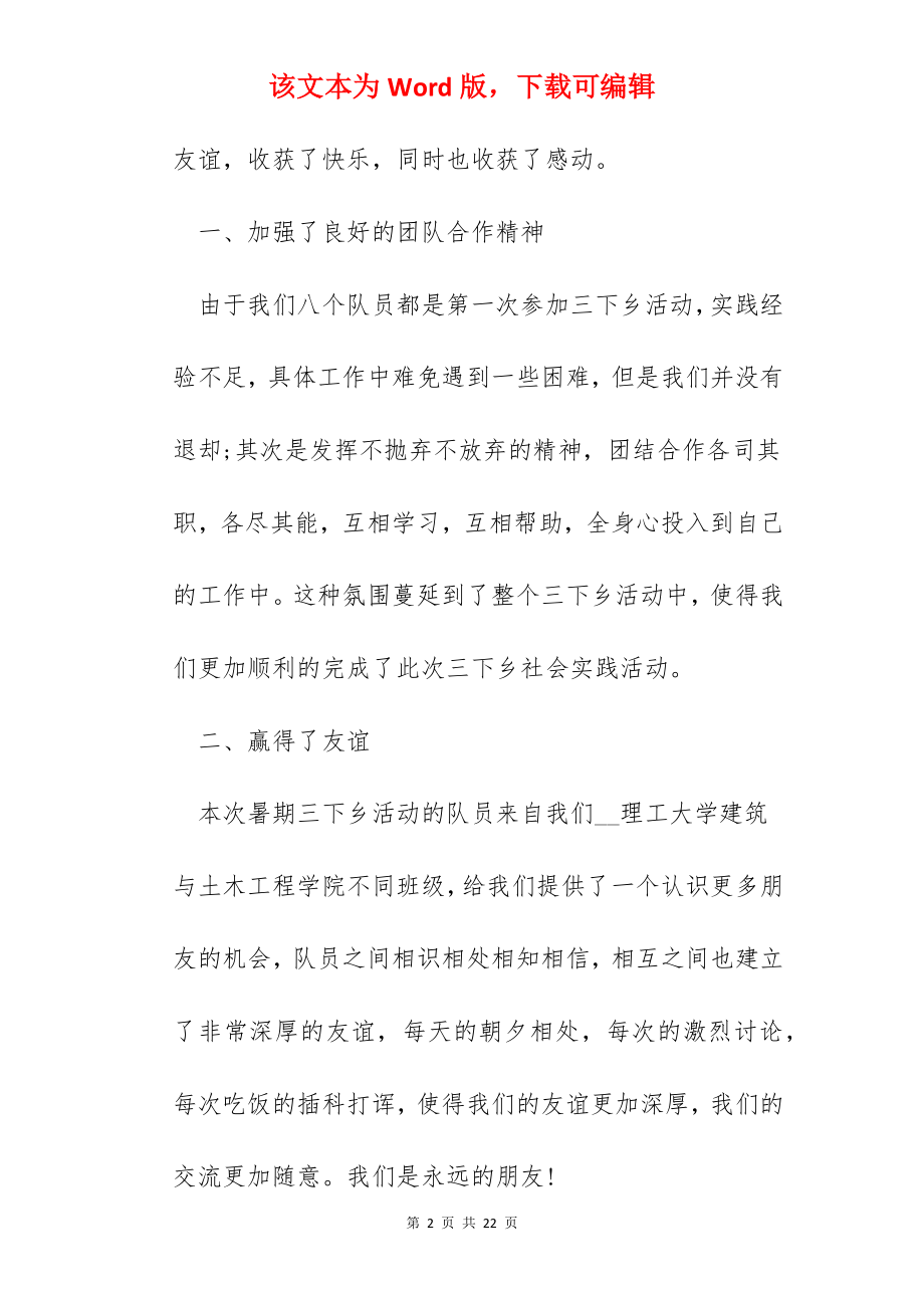 2022关于三下乡社会实践活动心得感悟精选5篇.docx_第2页