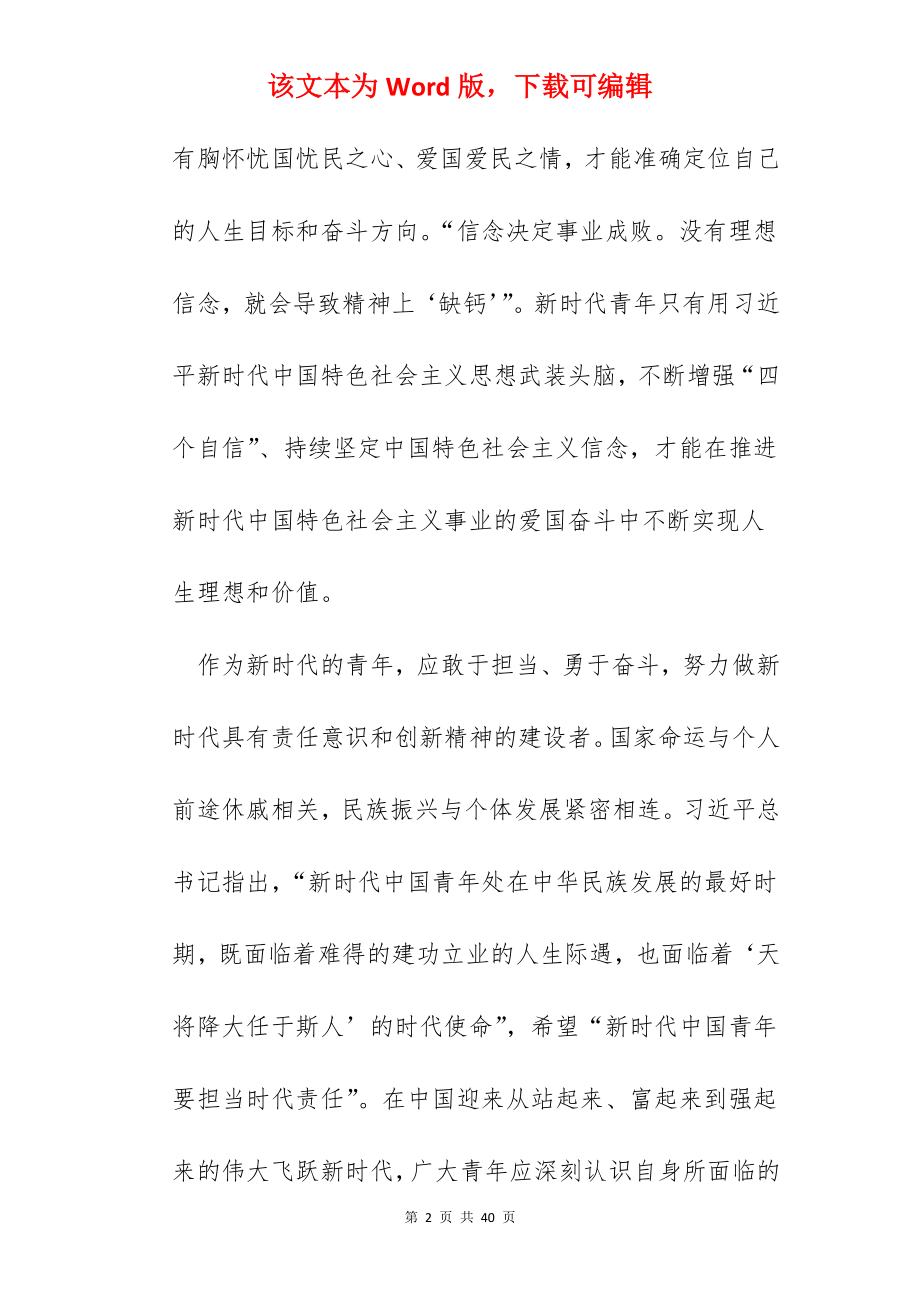 新时代的中国青年白皮书学习总结（15篇）.docx_第2页