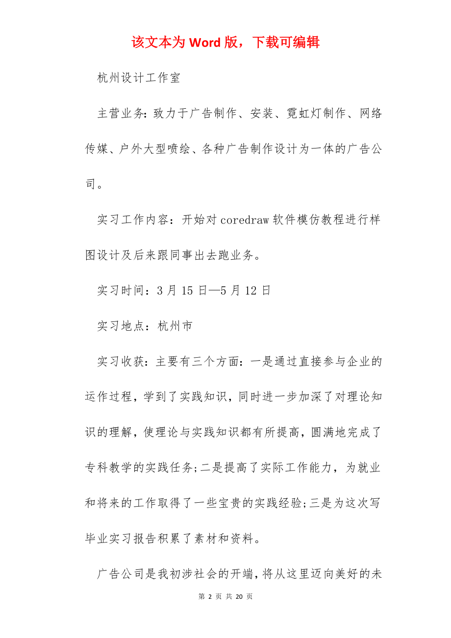 广告公司实习心得600字5篇.docx_第2页