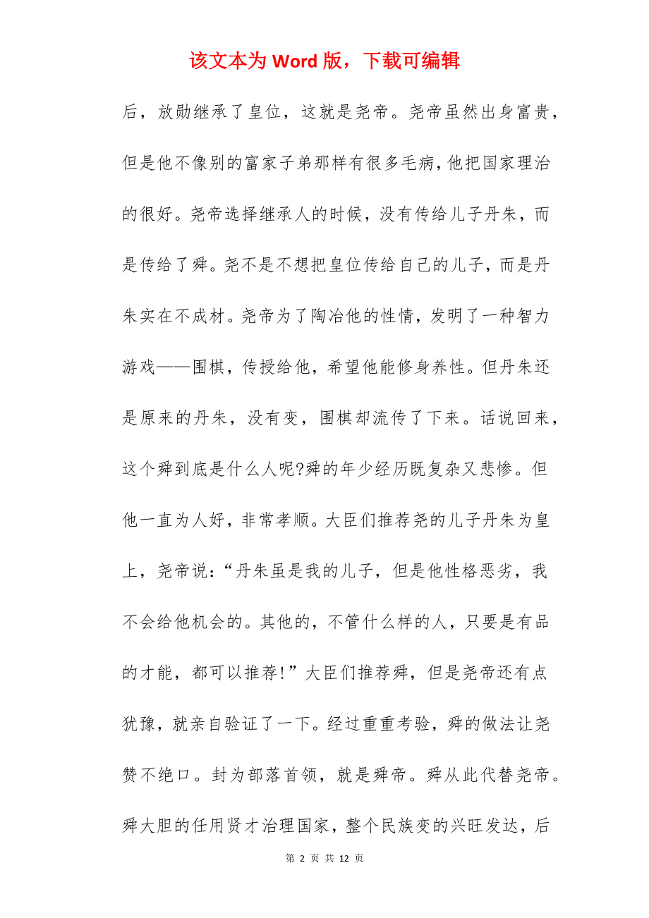 史记的读书心得笔记范文5篇.docx_第2页