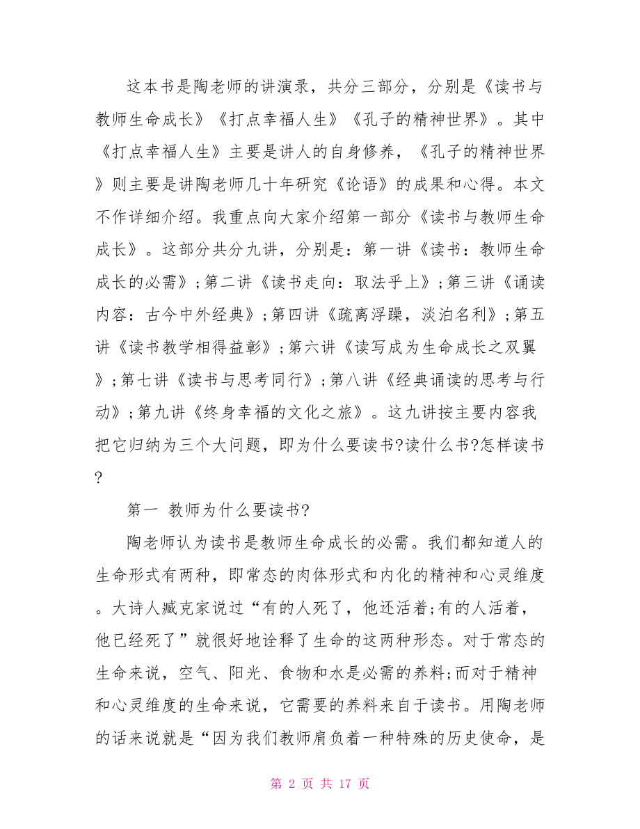 关于教师读书的一些心得感受教师读书心得.doc_第2页