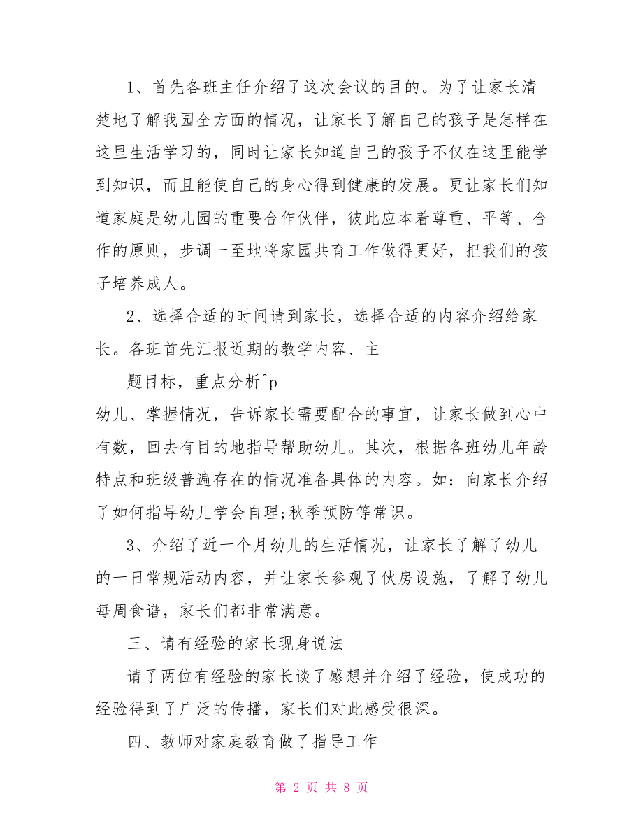 家长会老师总结 幼儿园小班家长会活动总结 .doc_第2页