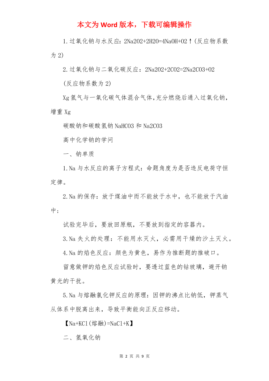 高中钠的知识点大全.docx_第2页