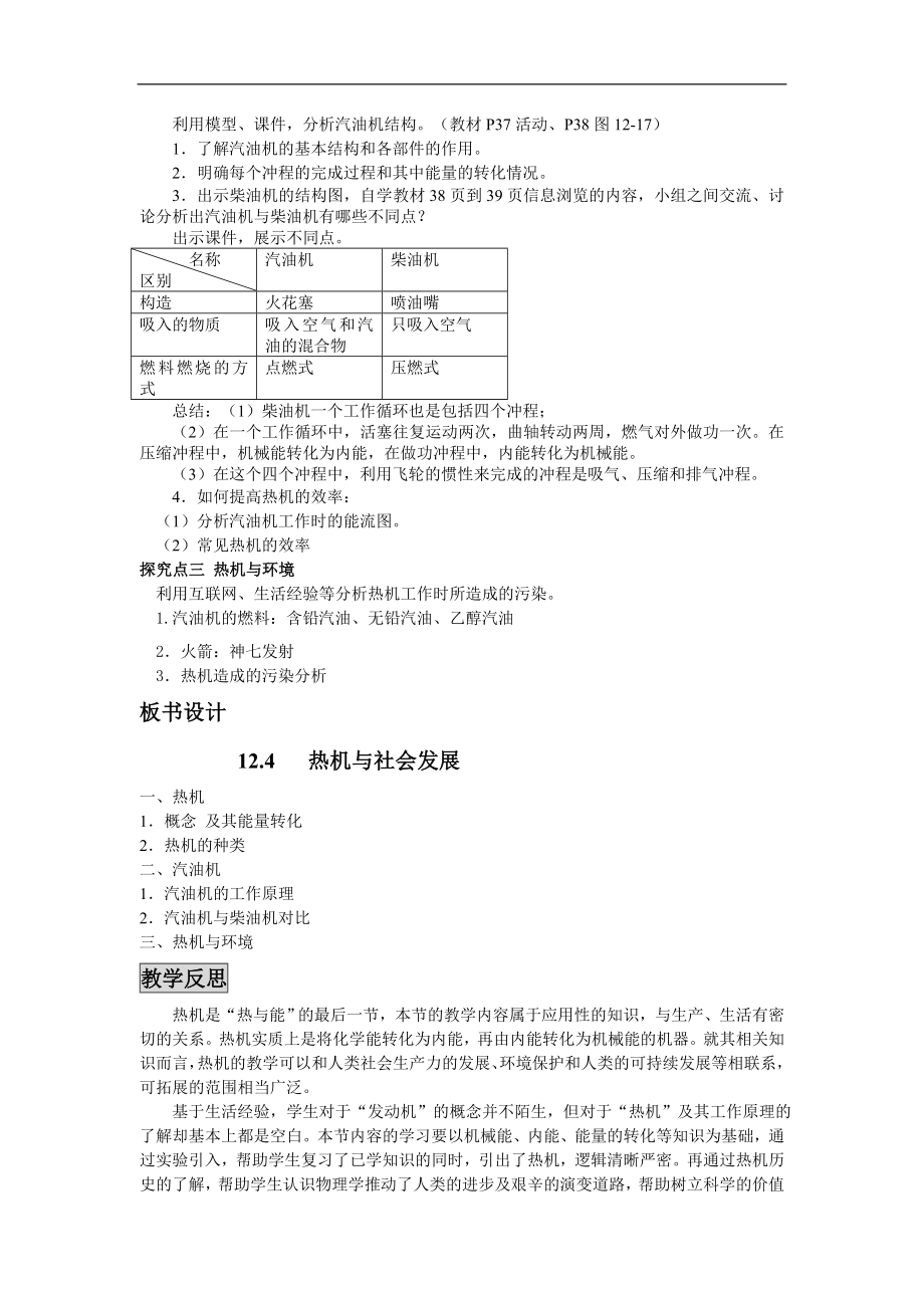 九上物理【教案】12.4-热机与社会发展教案课件.doc_第2页