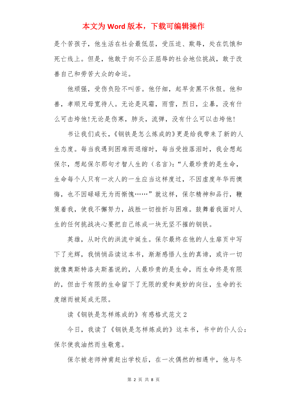 读《钢铁是怎样炼成的》有感格式范文.docx_第2页