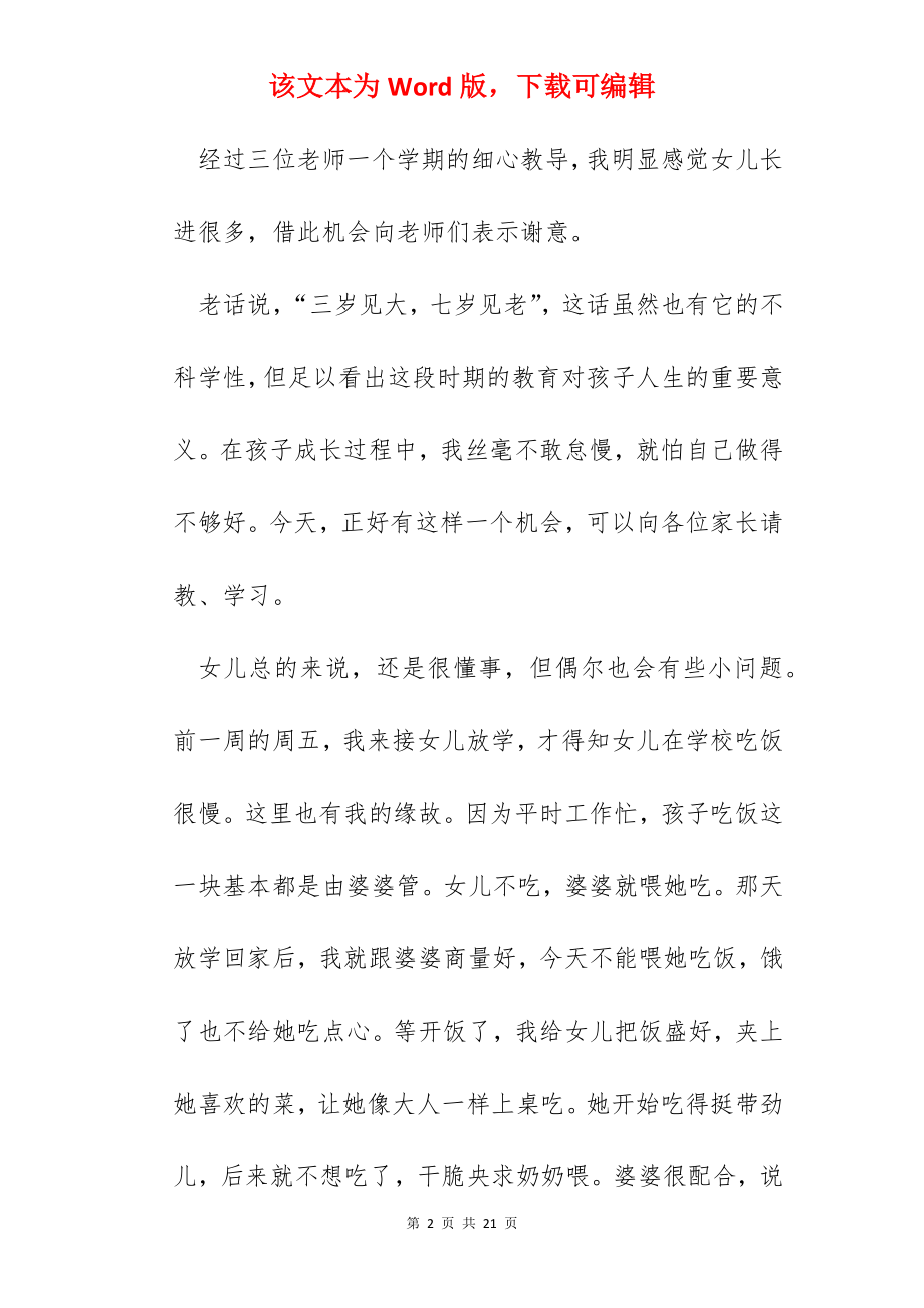 2022幼儿园小班家长育儿心得体会范文.docx_第2页