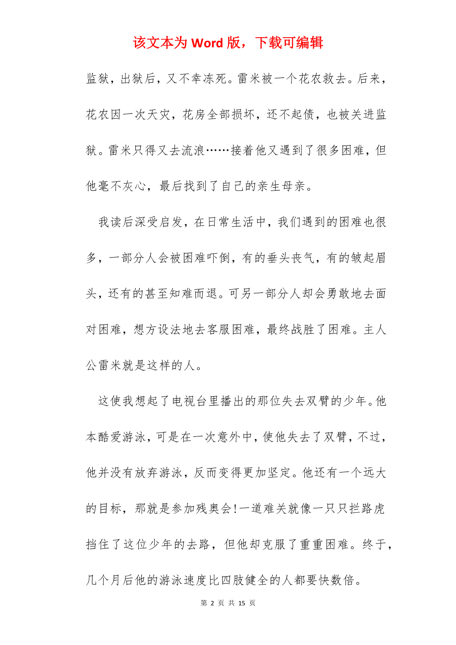 《苦儿流浪记》读书心得500字.docx_第2页