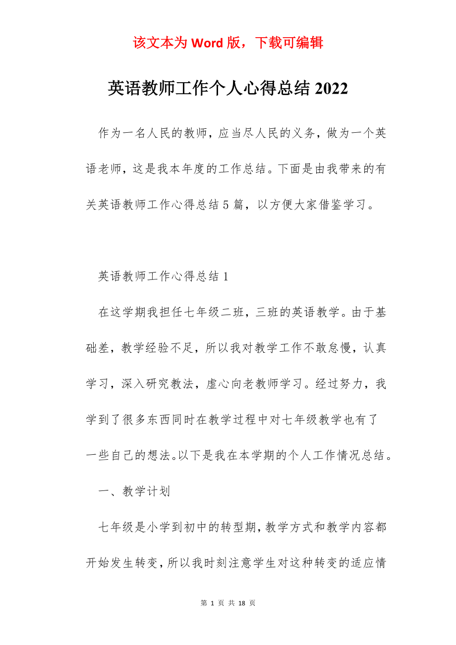 英语教师工作个人心得总结2022.docx_第1页