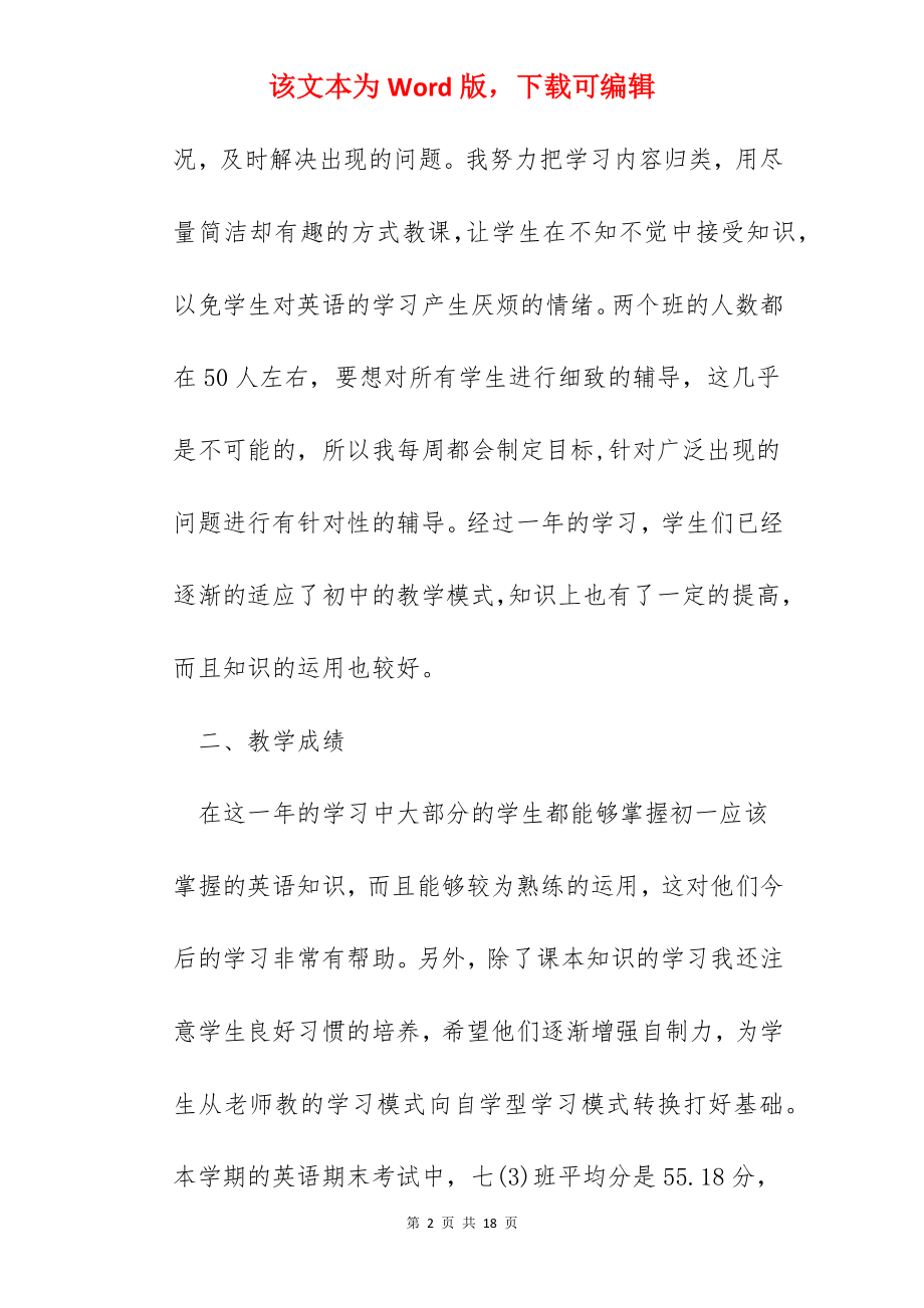 英语教师工作个人心得总结2022.docx_第2页